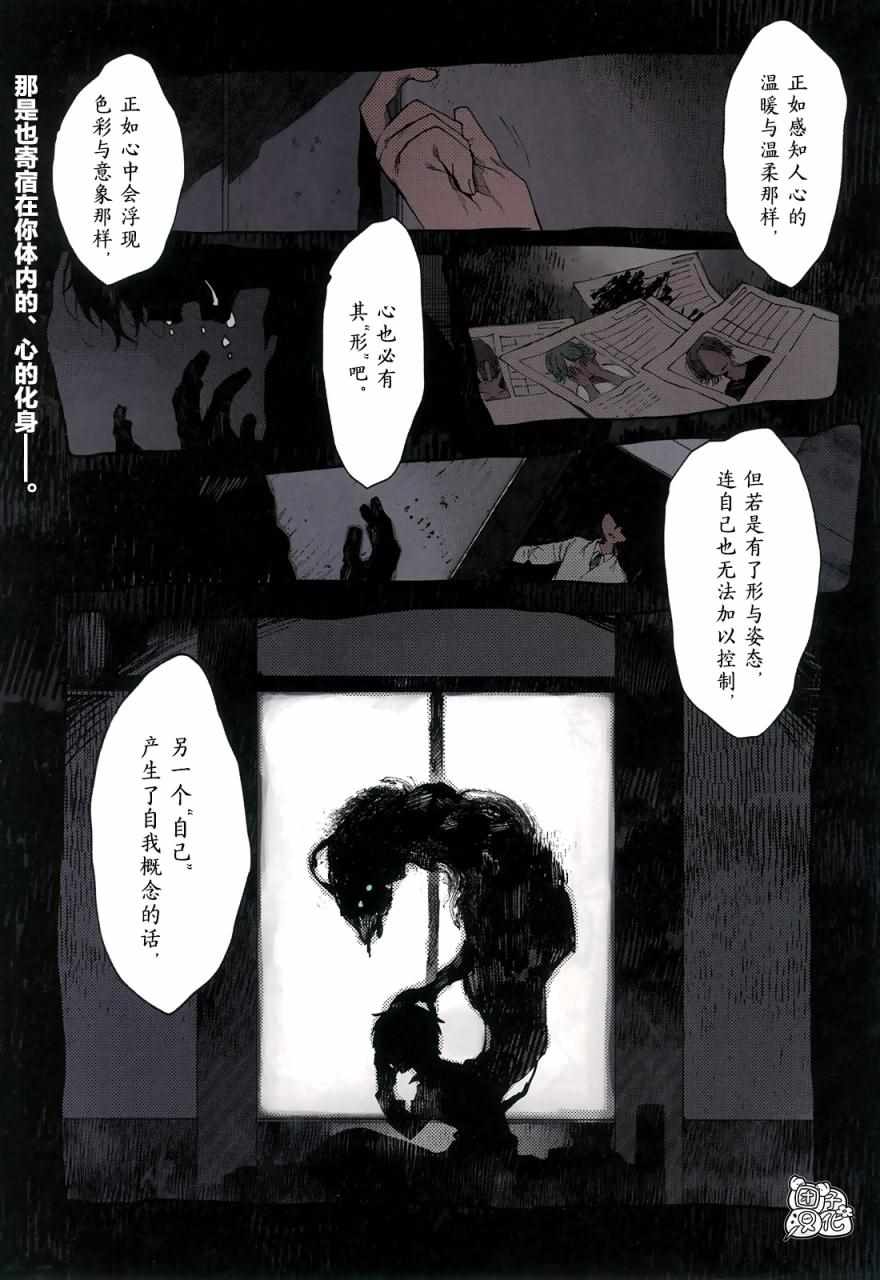 《虚之记忆》漫画 001集