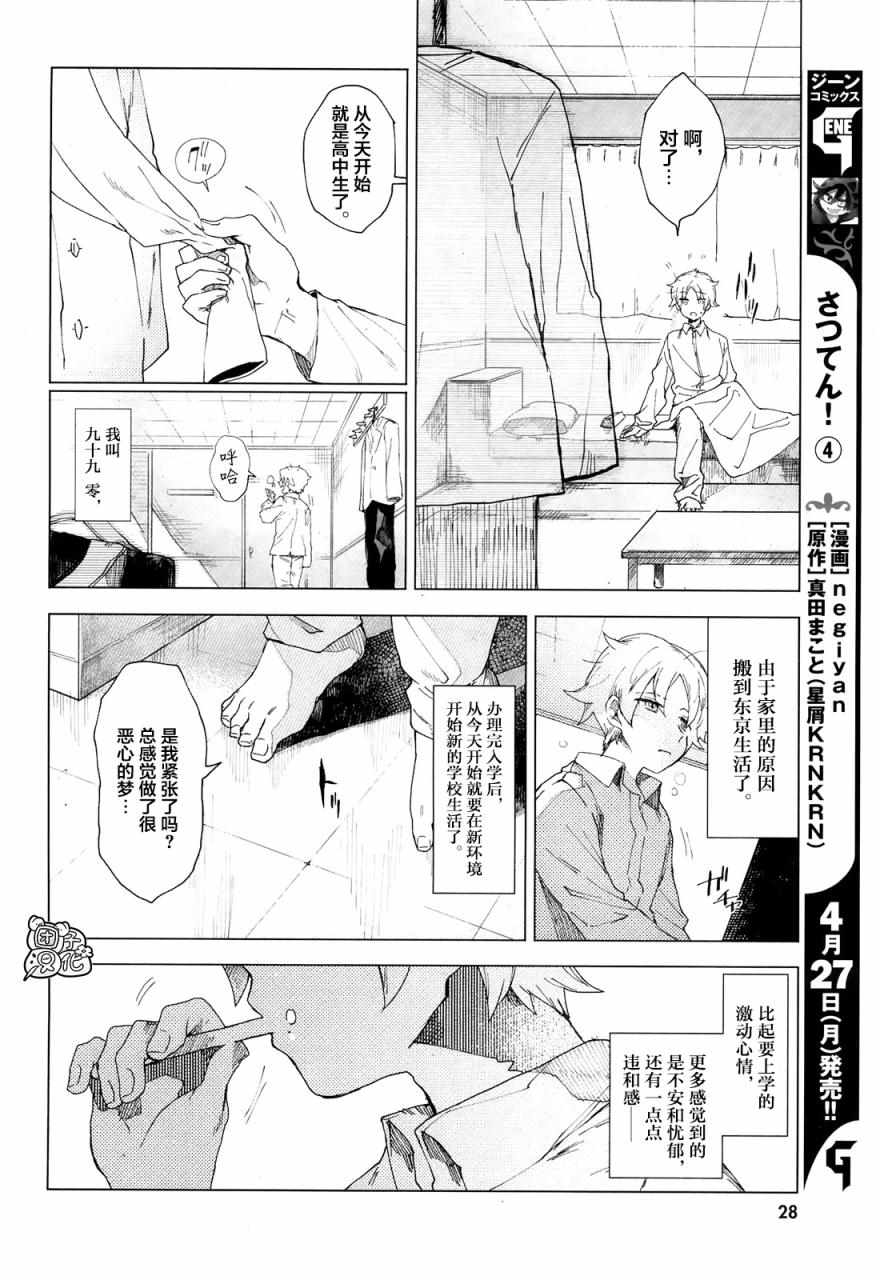 《虚之记忆》漫画 001集