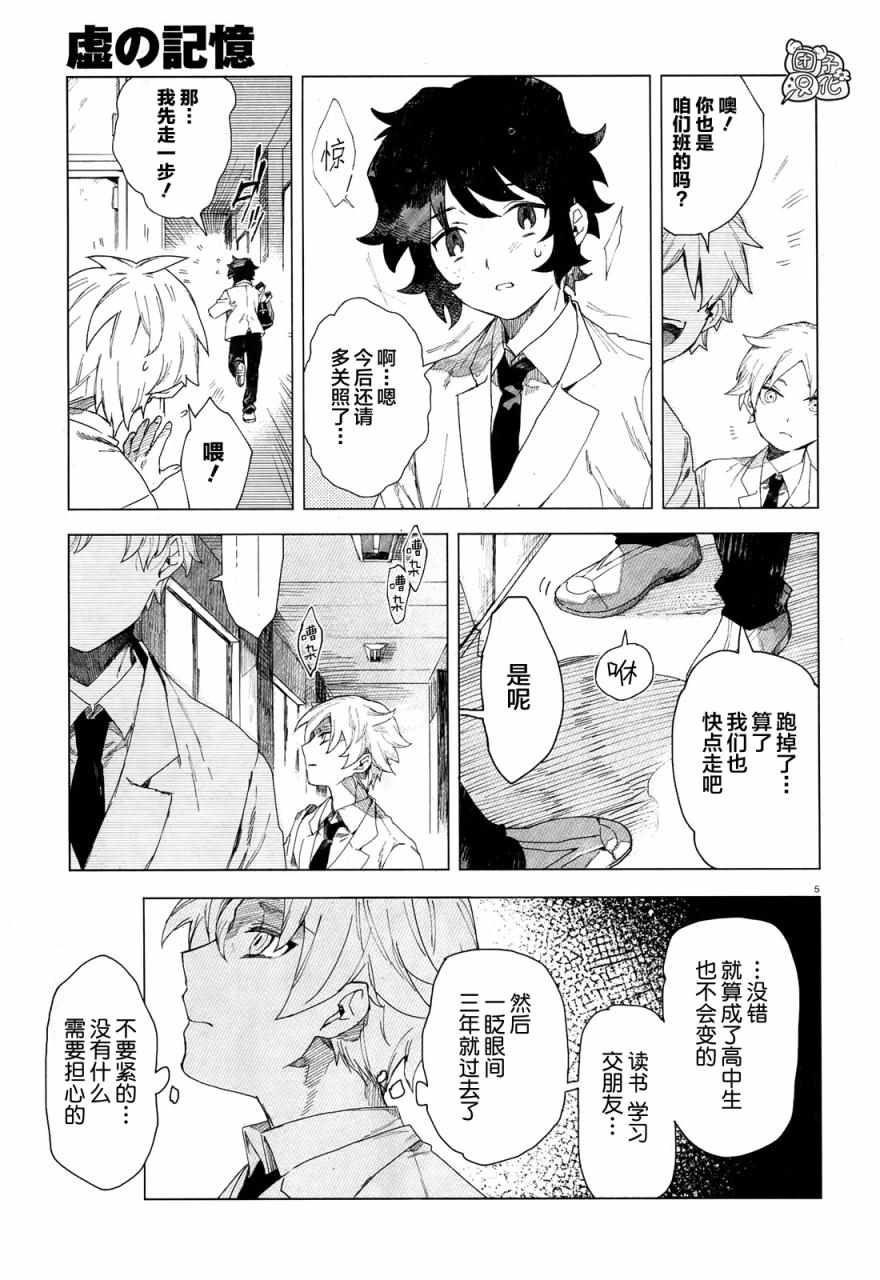 《虚之记忆》漫画 001集