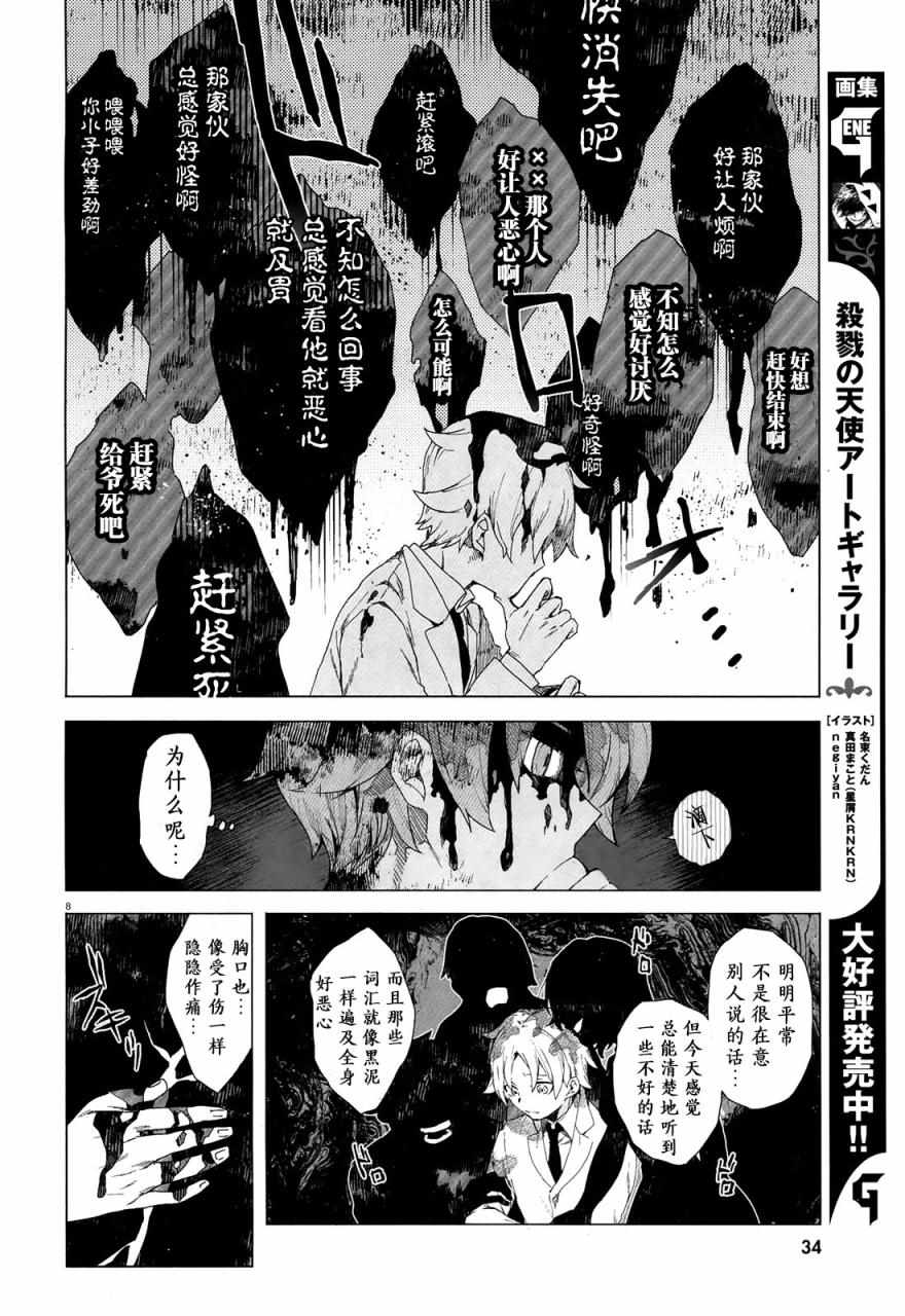 《虚之记忆》漫画 001集