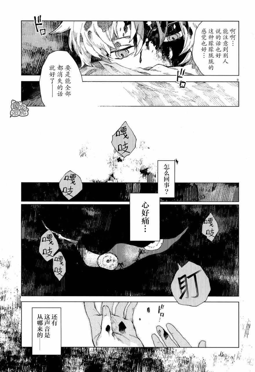 《虚之记忆》漫画 001集