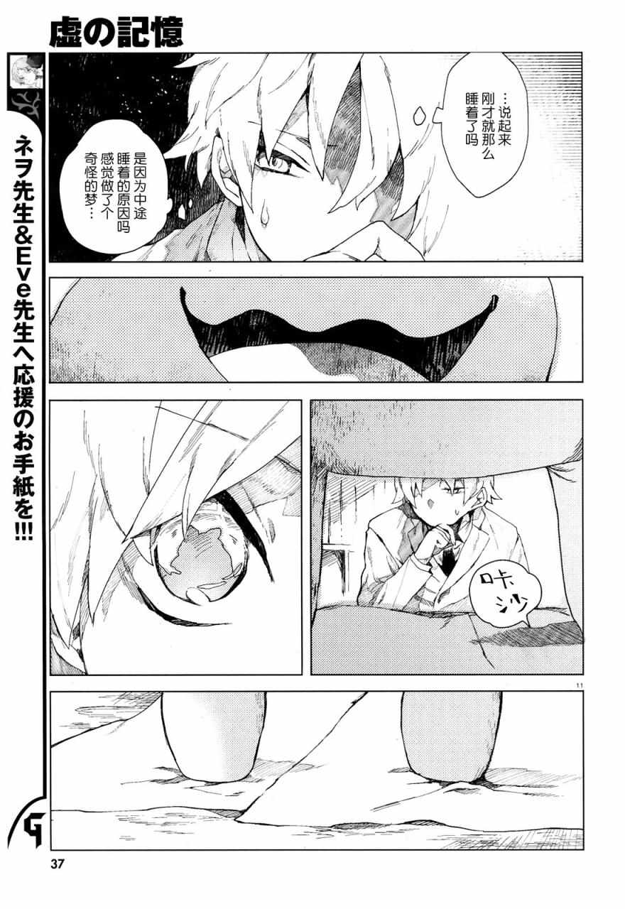 《虚之记忆》漫画 001集