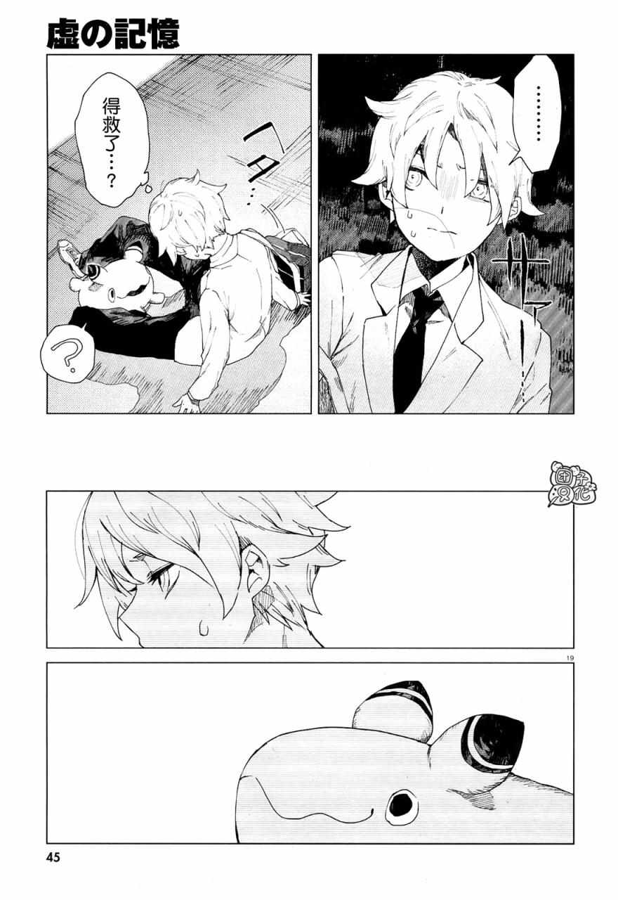 《虚之记忆》漫画 001集