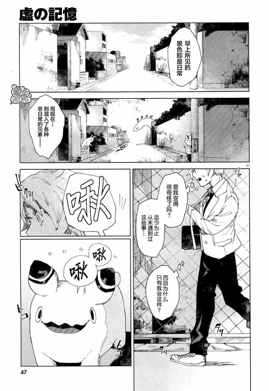 《虚之记忆》漫画 001集