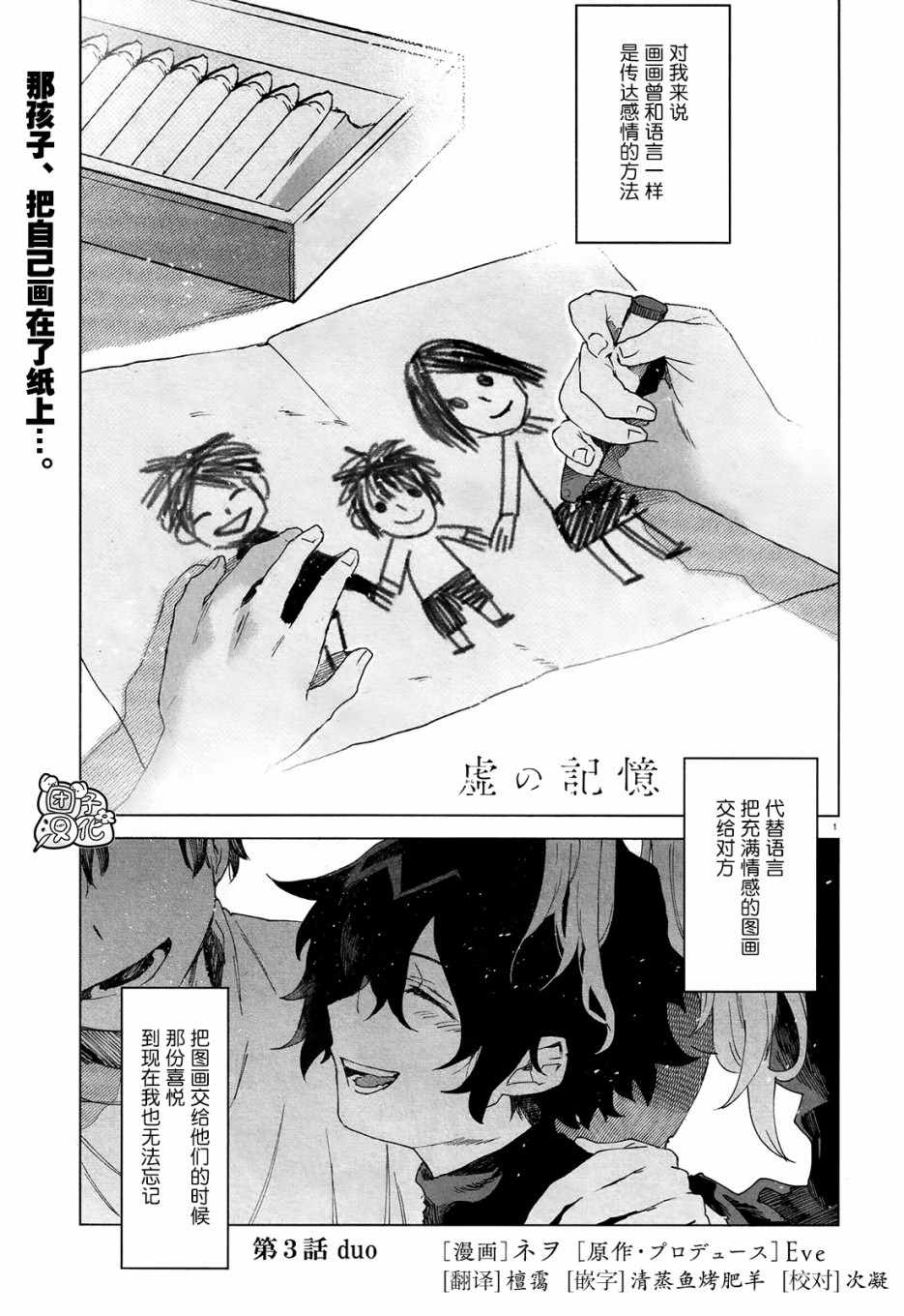 《虚之记忆》漫画 003集