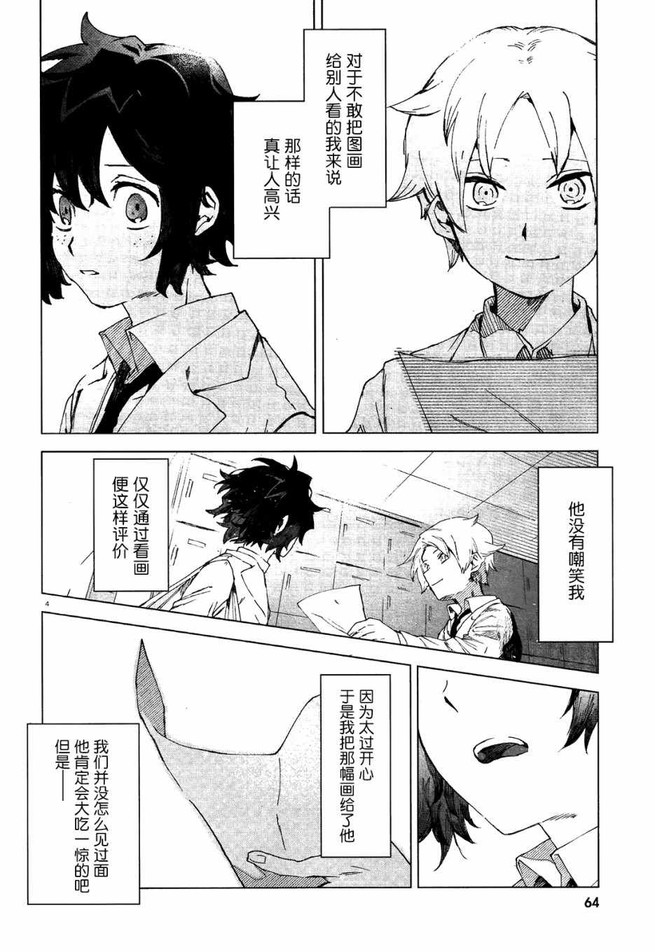 《虚之记忆》漫画 003集