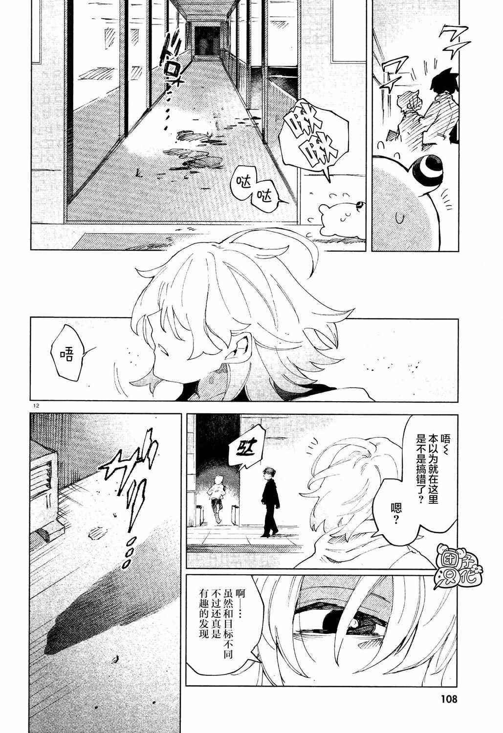 《虚之记忆》漫画 006集