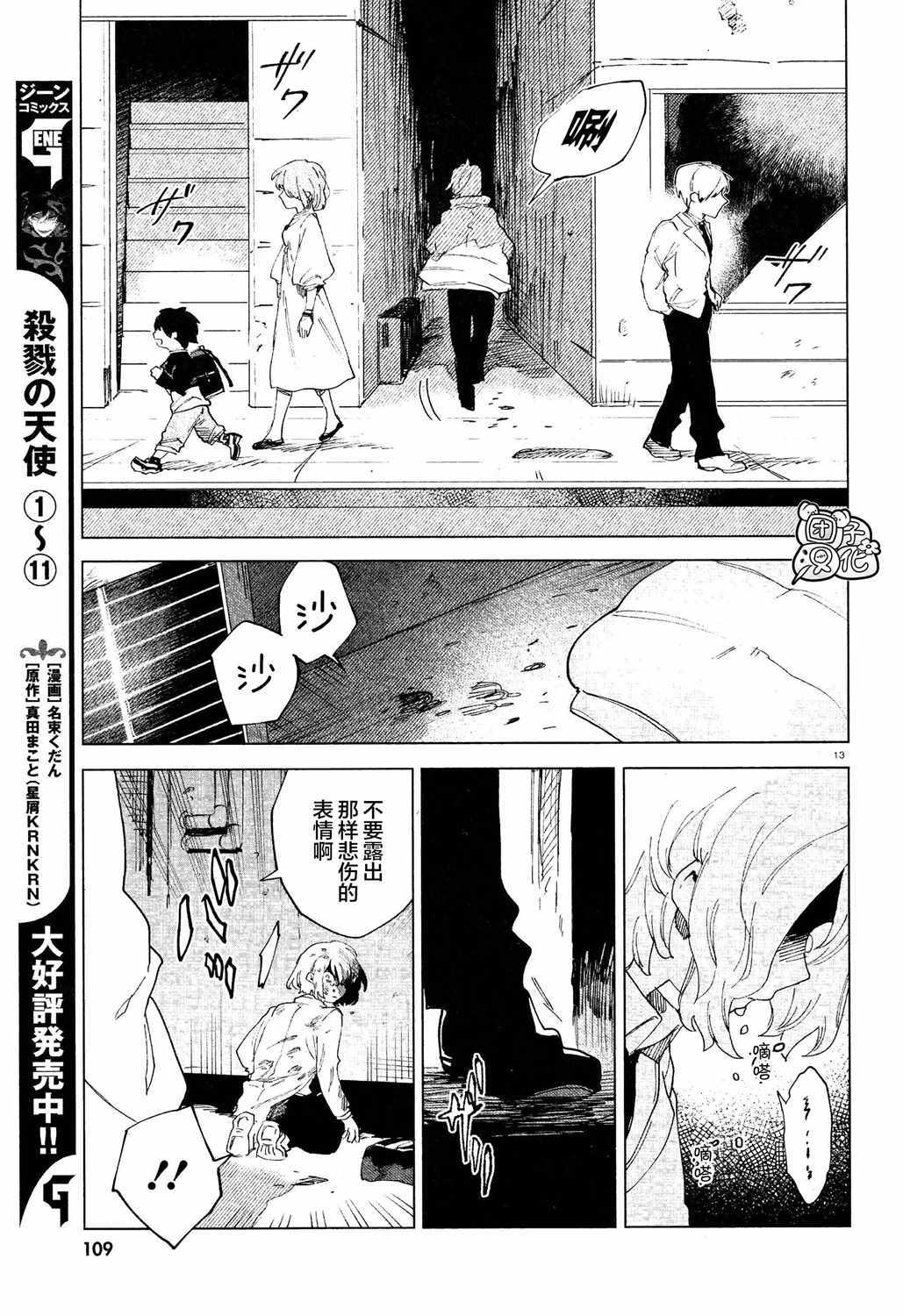 《虚之记忆》漫画 006集