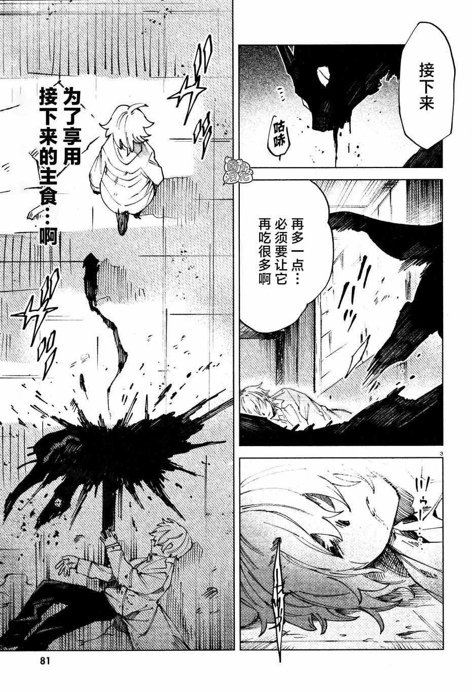 《虚之记忆》漫画 010集