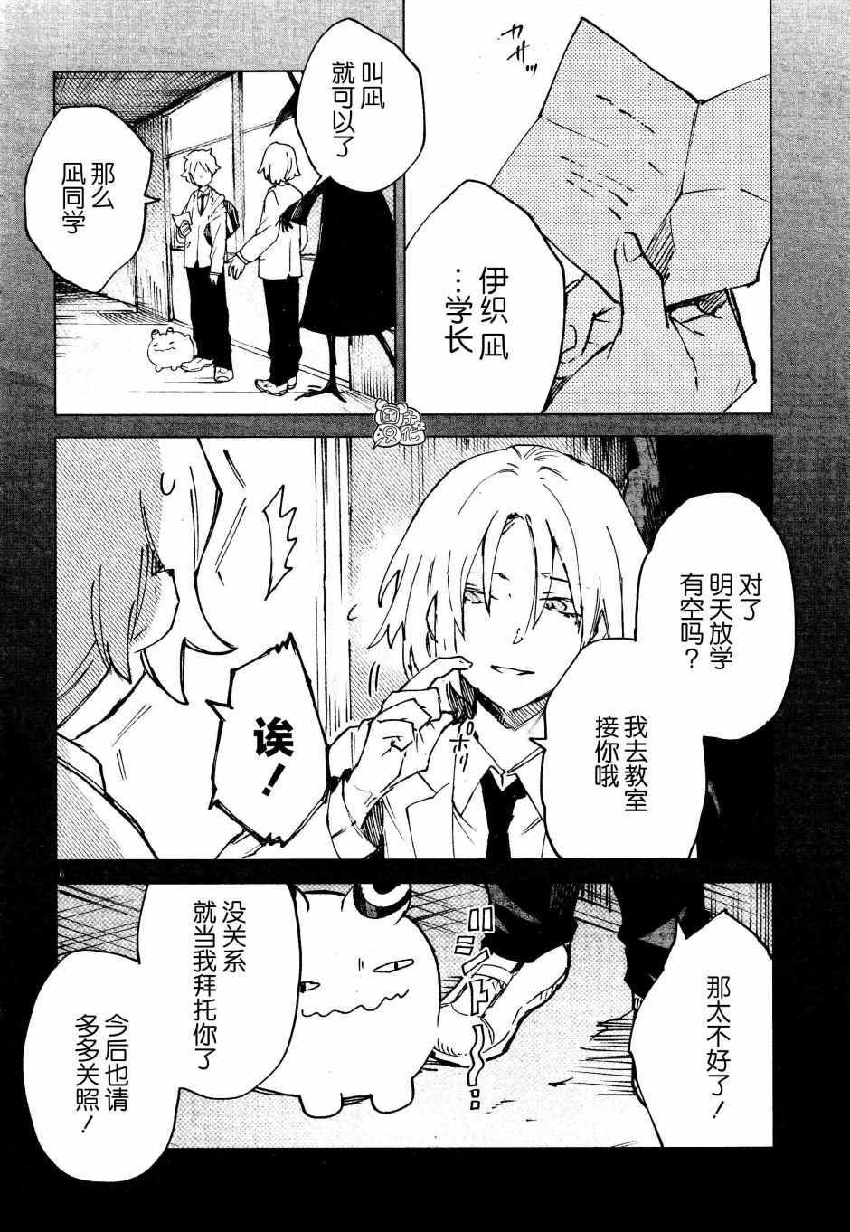 《虚之记忆》漫画 010集