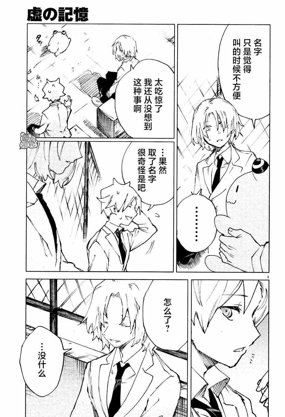 《虚之记忆》漫画 010集