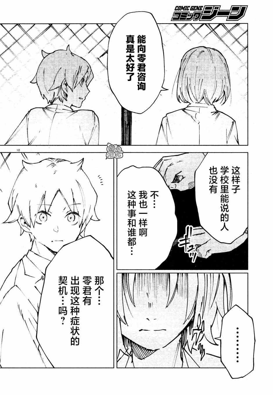 《虚之记忆》漫画 010集