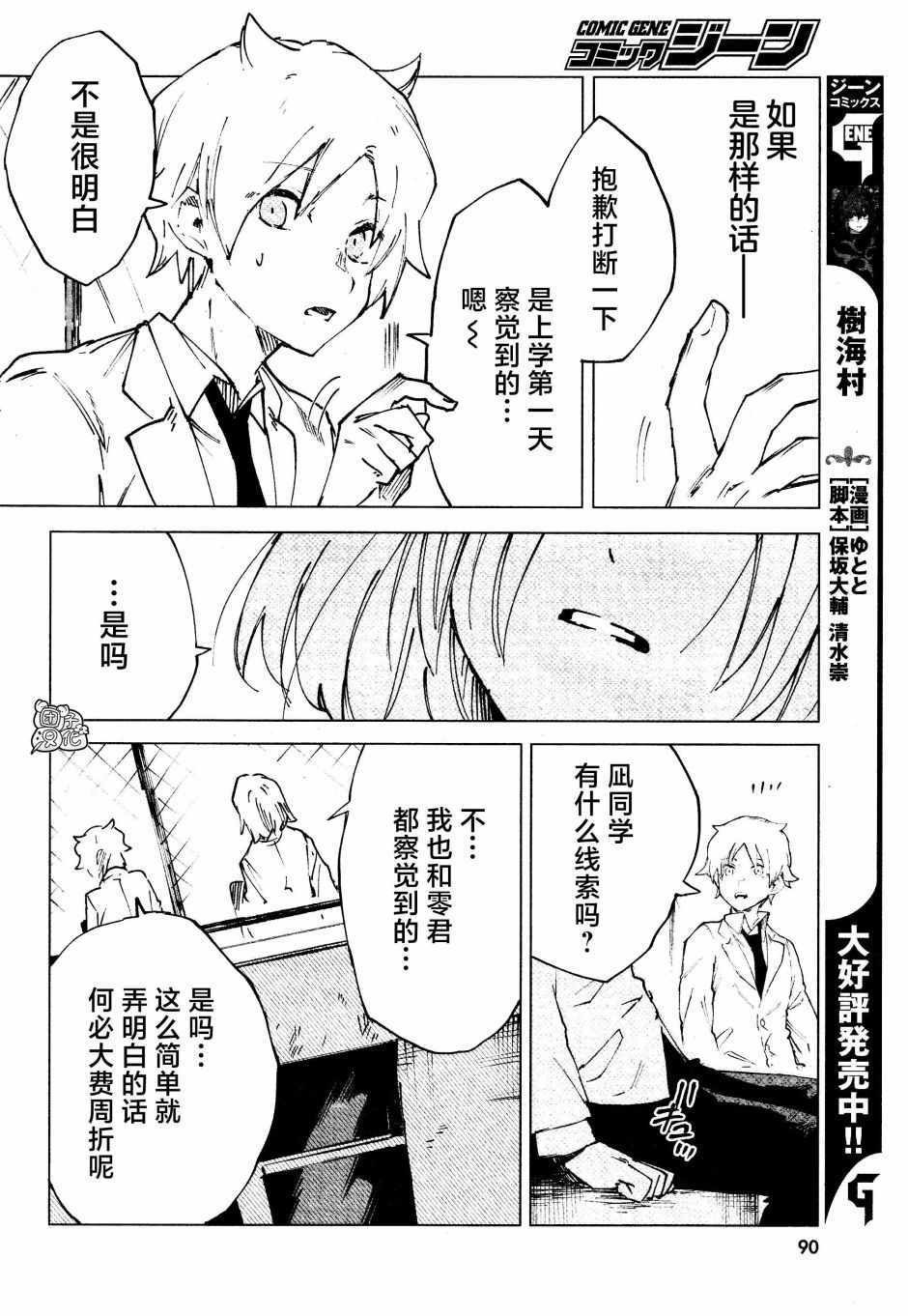 《虚之记忆》漫画 010集