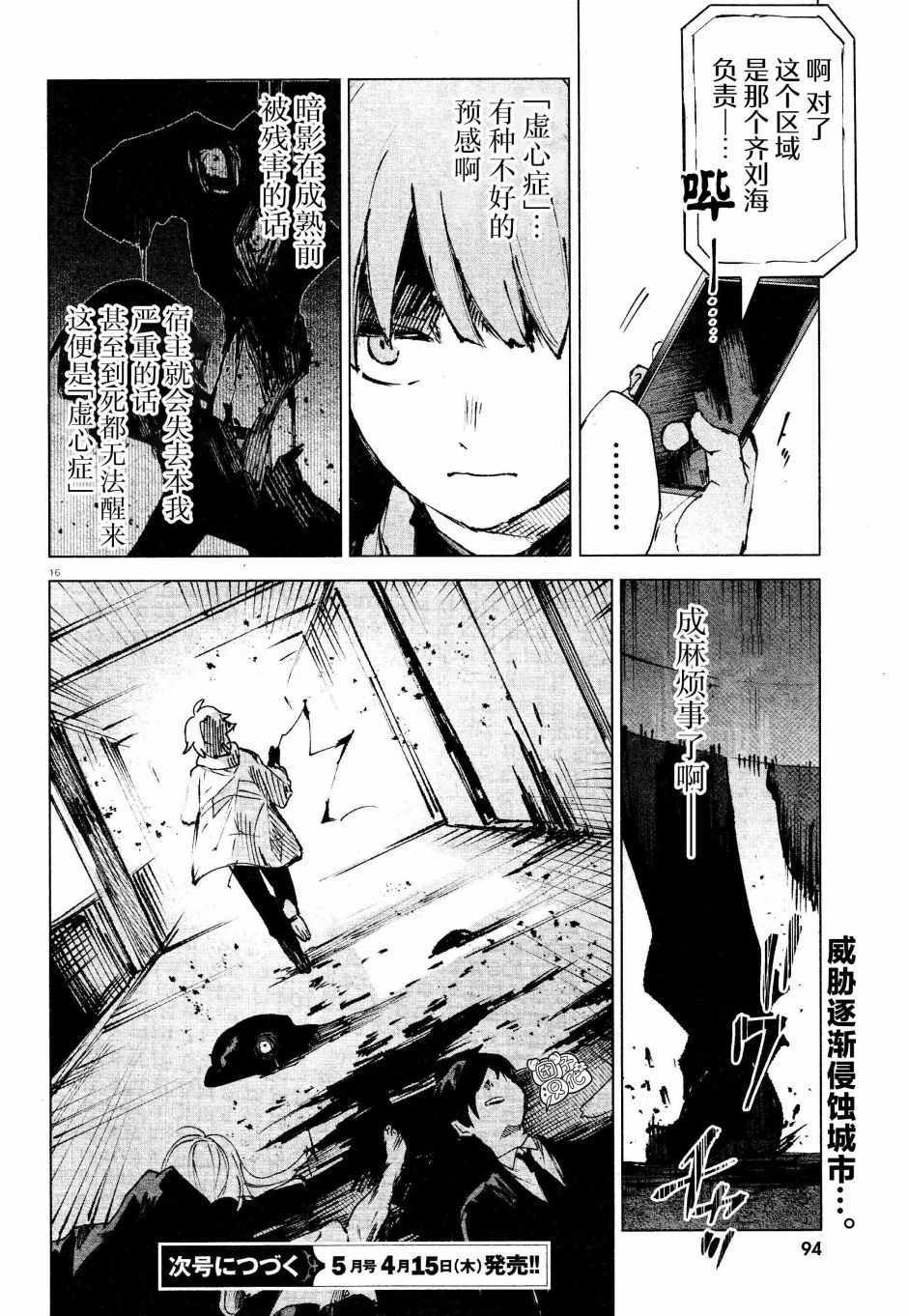 《虚之记忆》漫画 010集