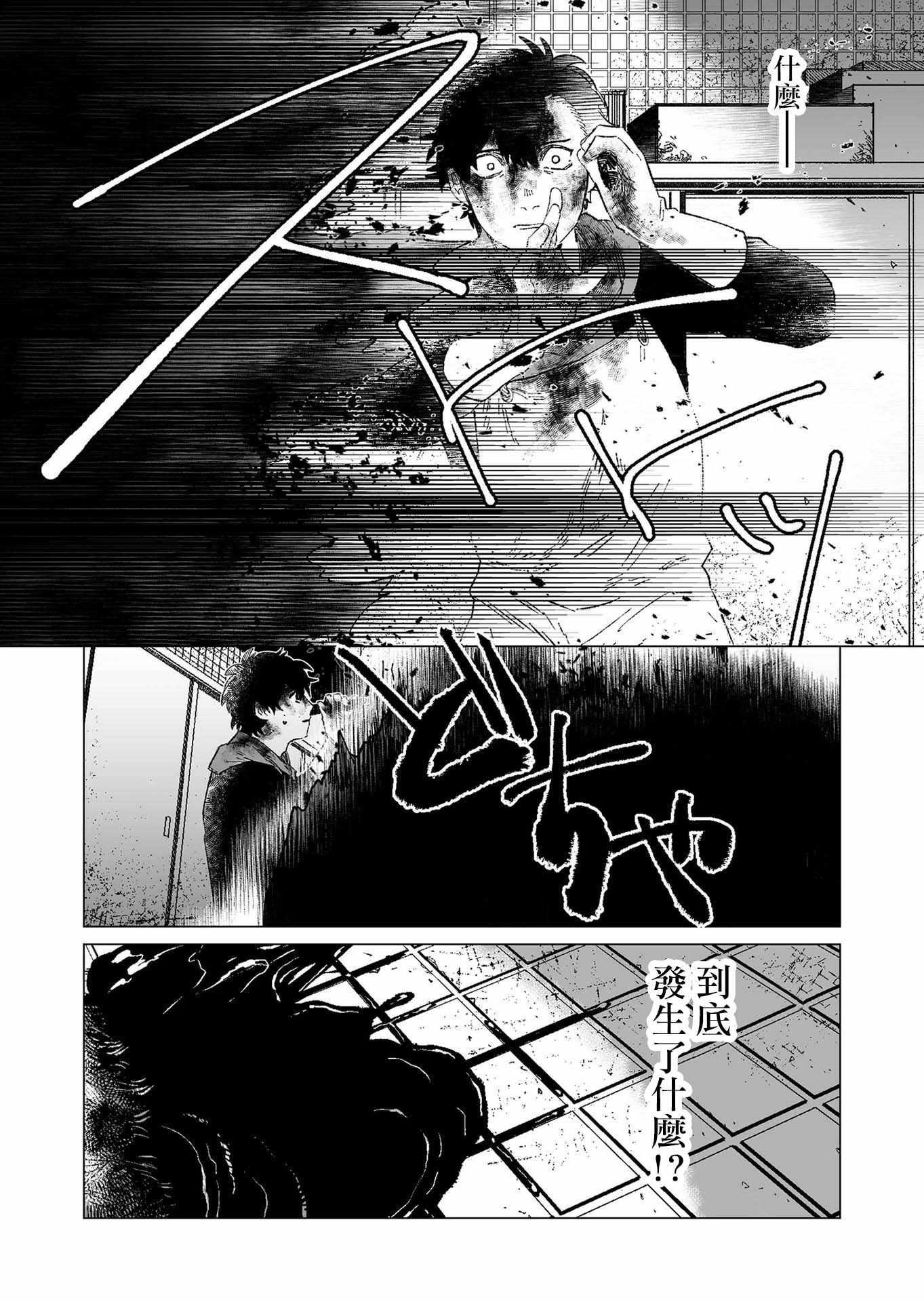 《虚妄乐园》漫画 002集