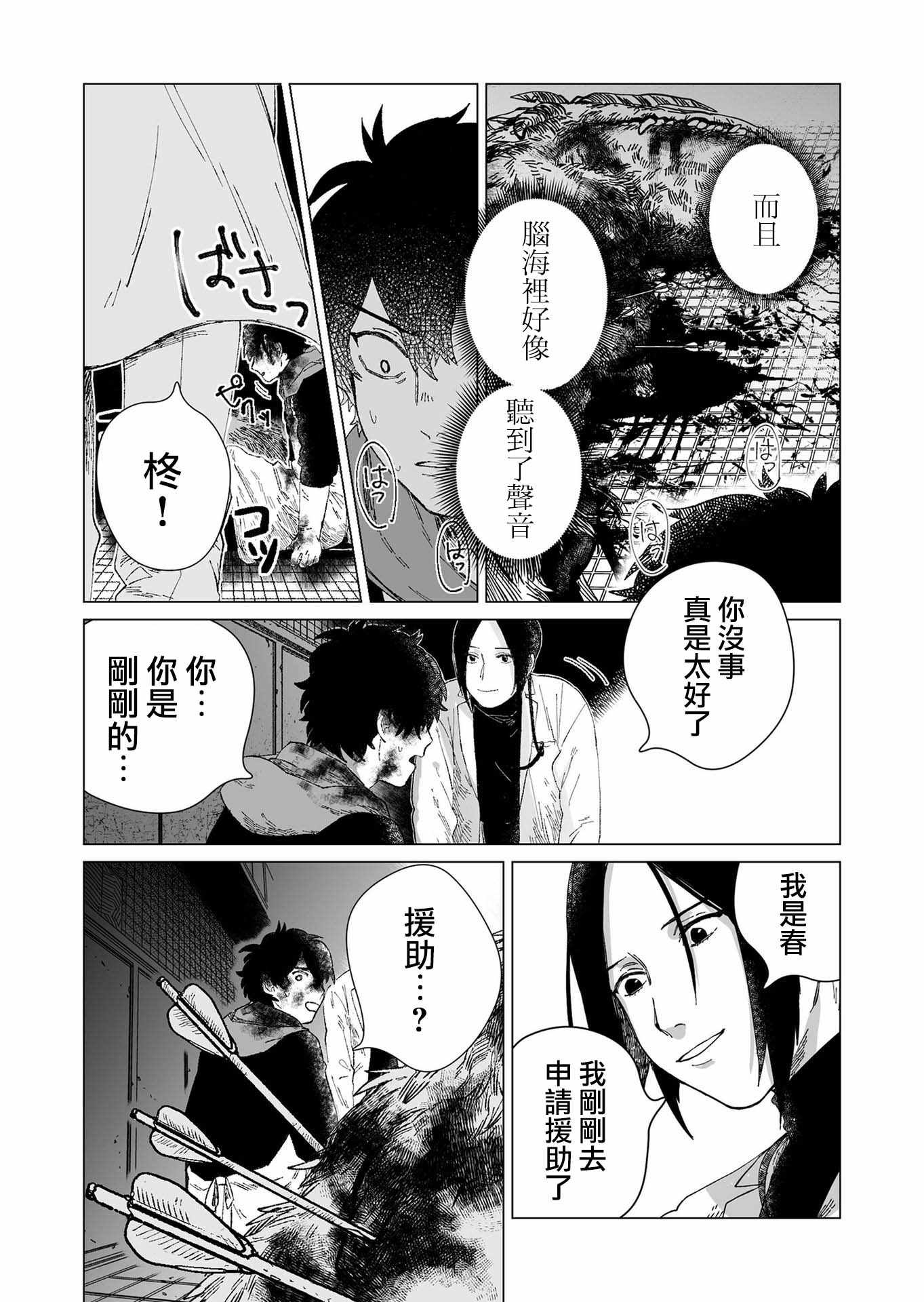 《虚妄乐园》漫画 002集