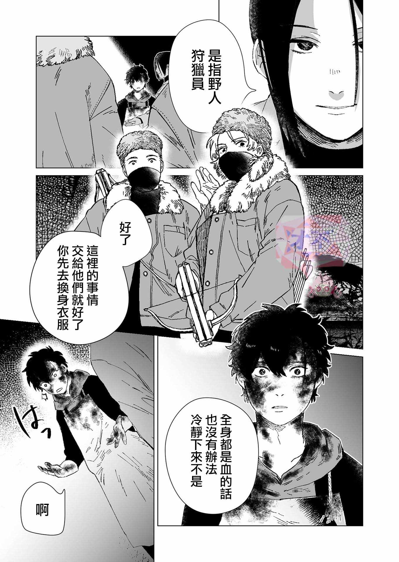 《虚妄乐园》漫画 002集