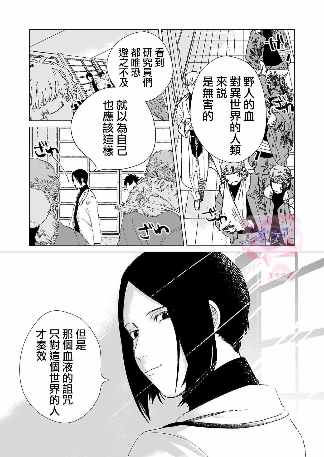 《虚妄乐园》漫画 002集