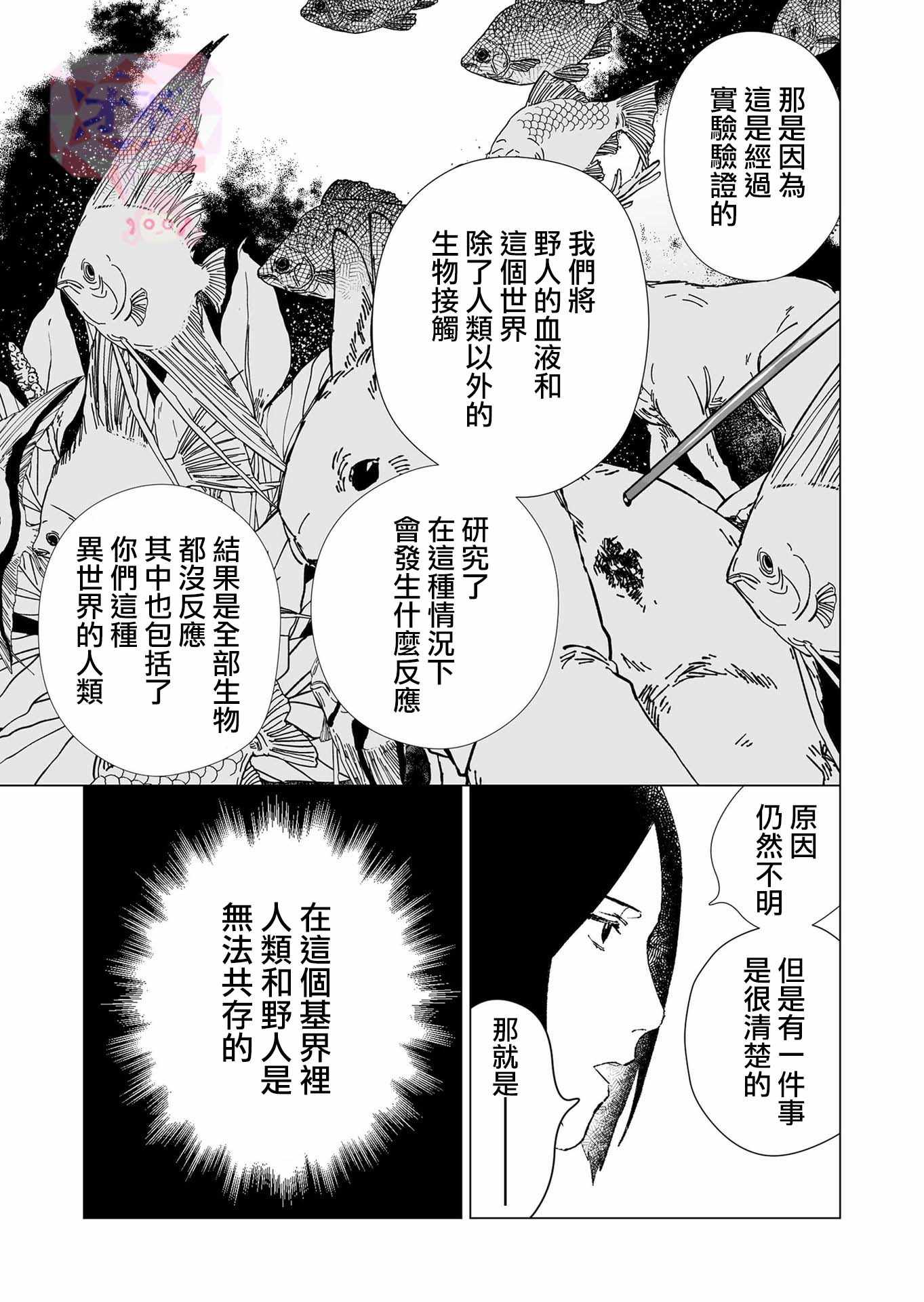 《虚妄乐园》漫画 002集