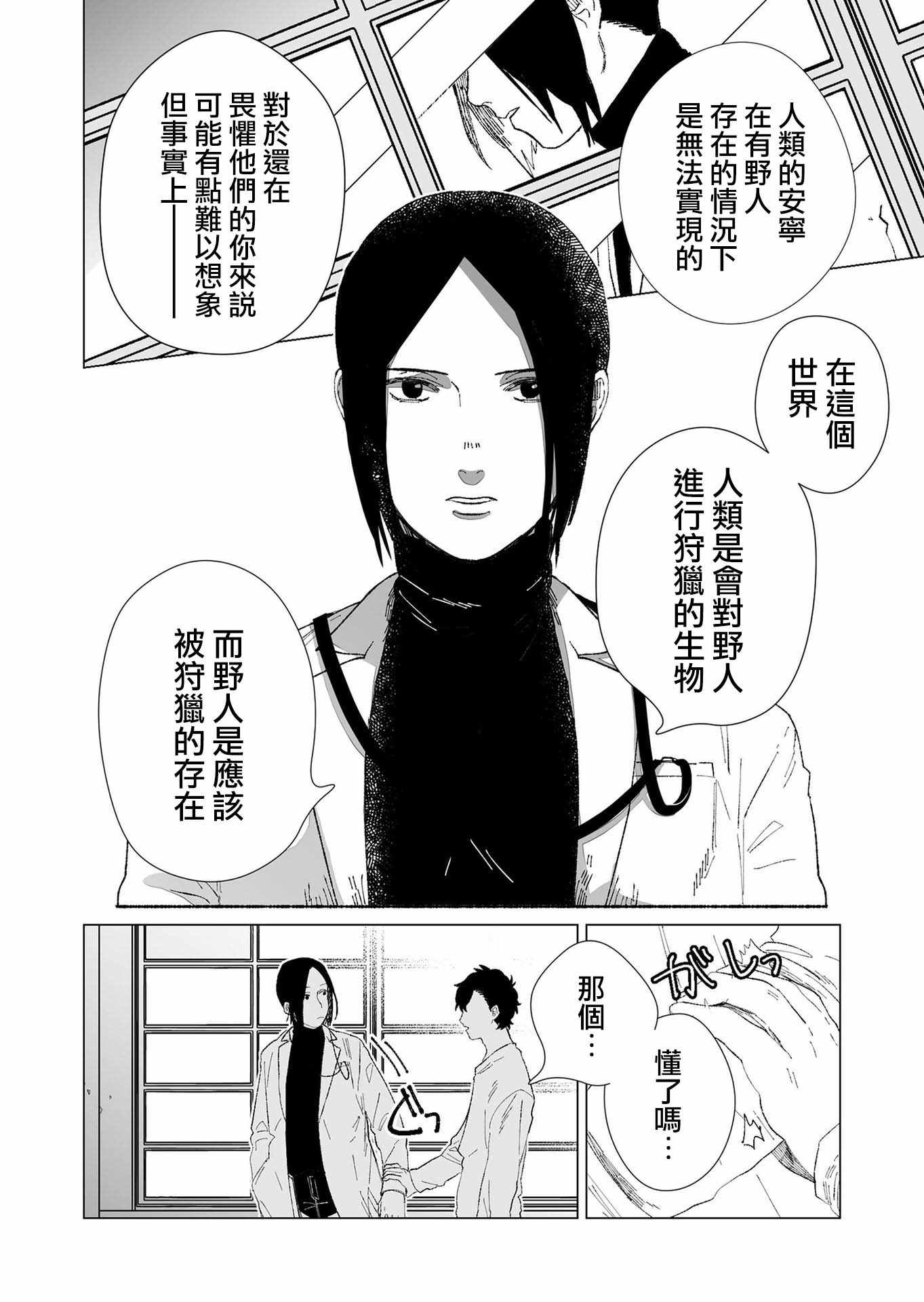 《虚妄乐园》漫画 002集