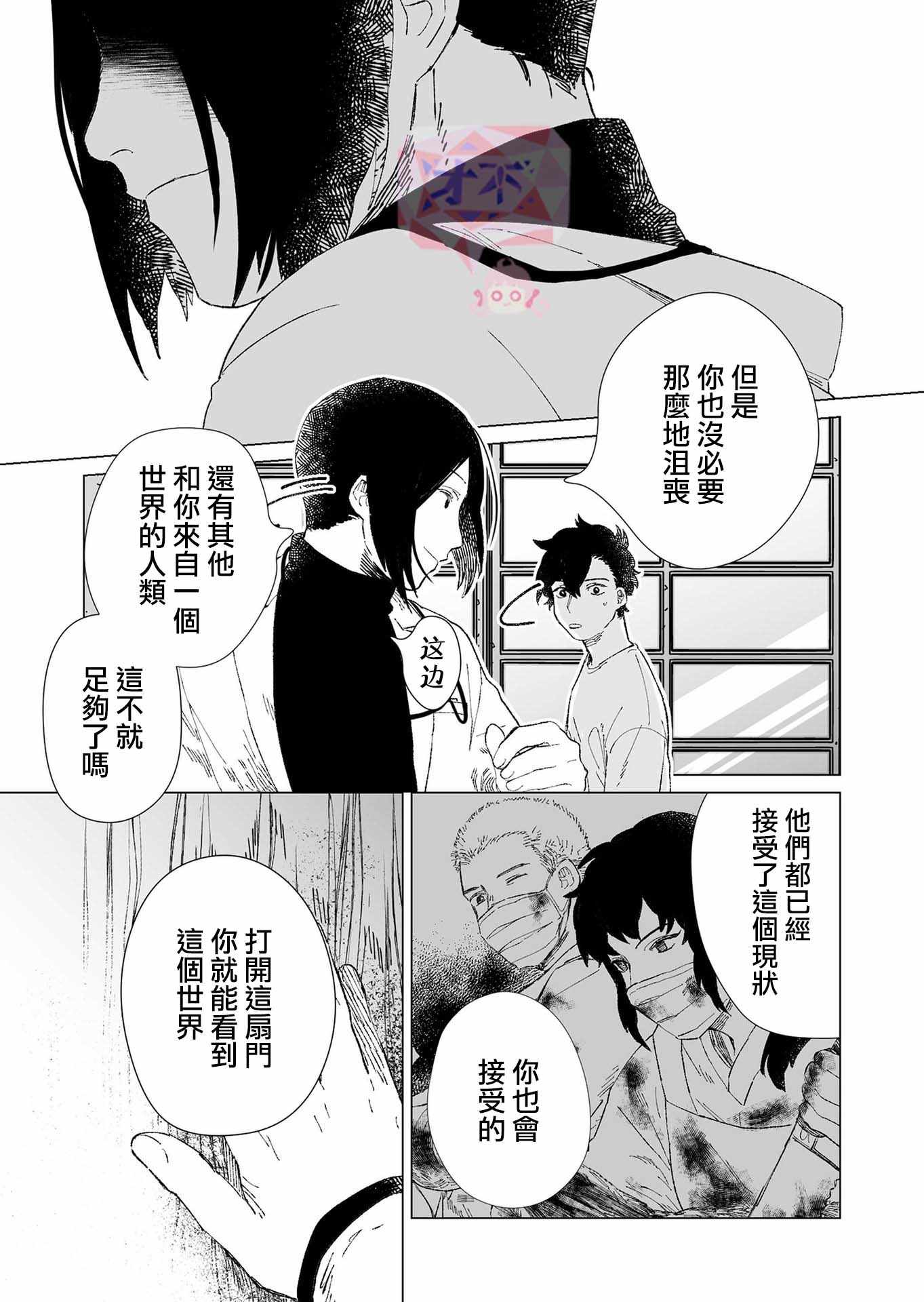 《虚妄乐园》漫画 002集