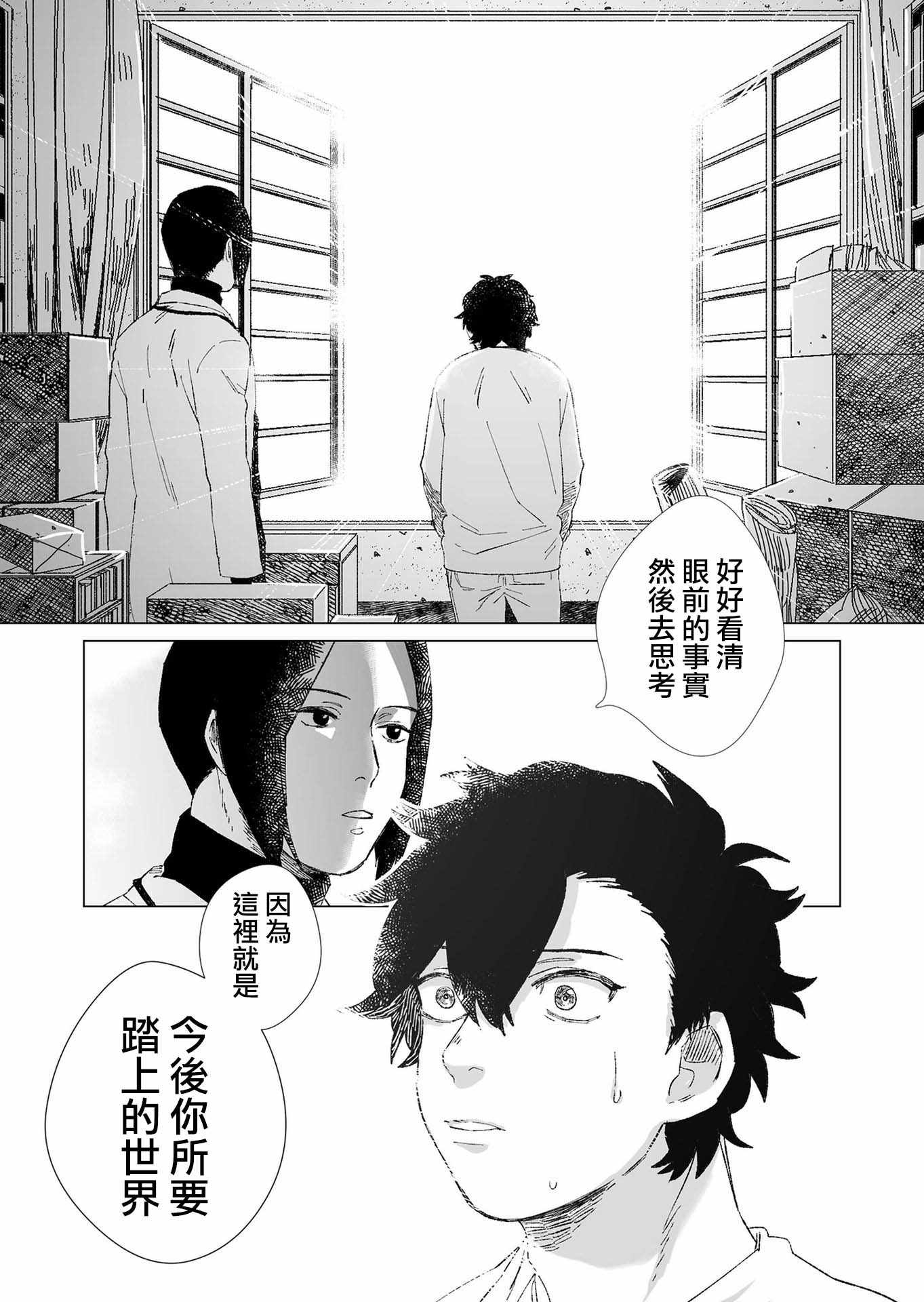 《虚妄乐园》漫画 002集