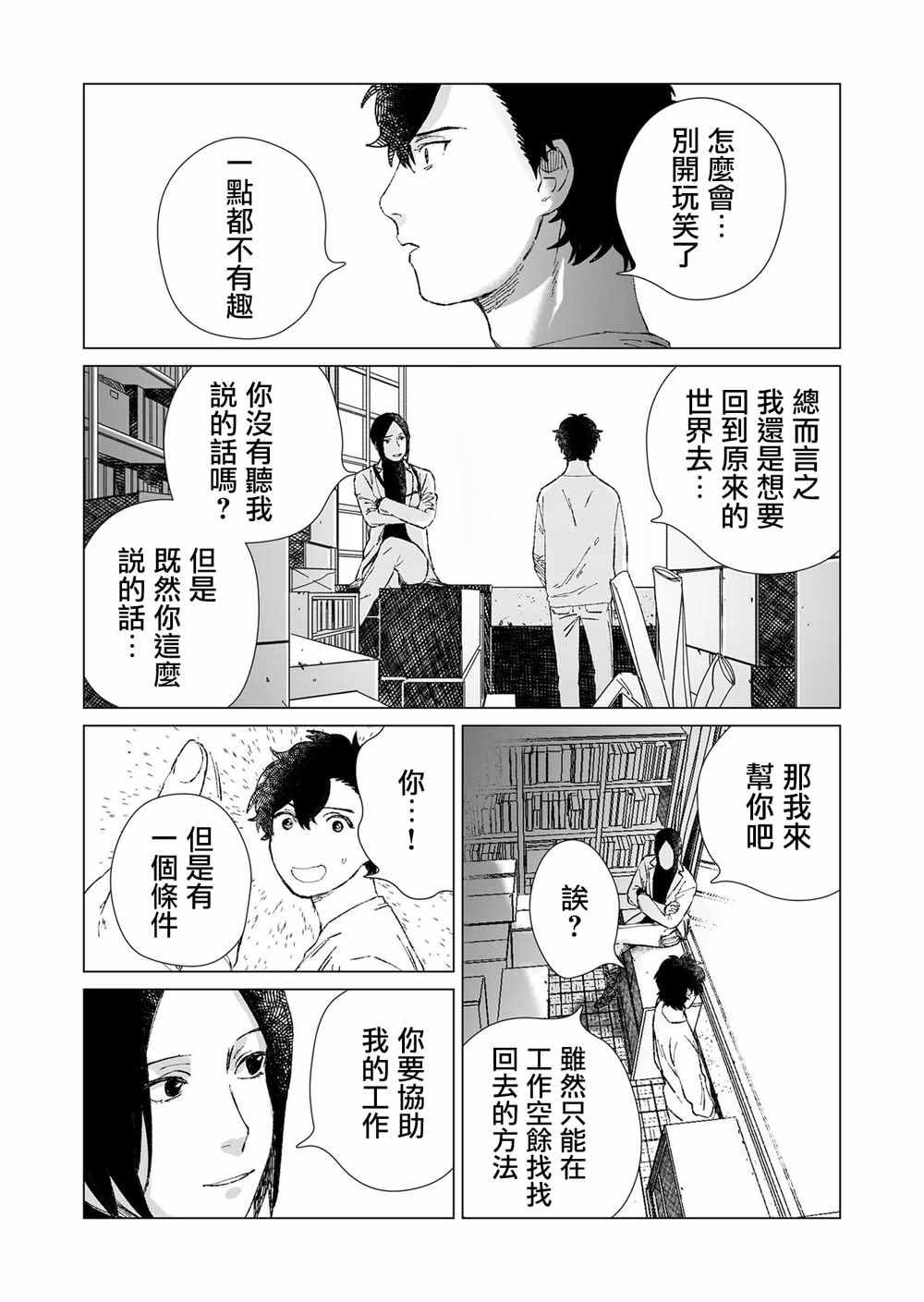 《虚妄乐园》漫画 003集