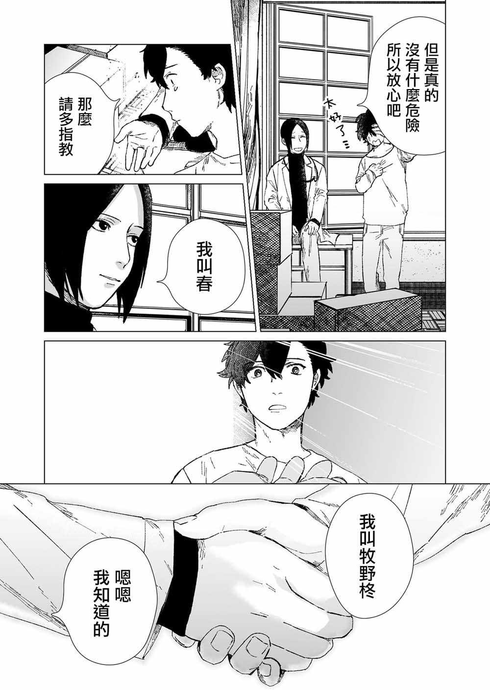 《虚妄乐园》漫画 003集