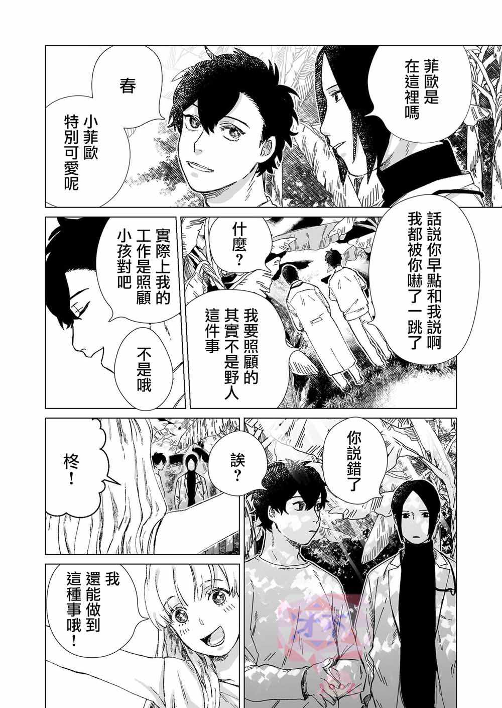 《虚妄乐园》漫画 003集