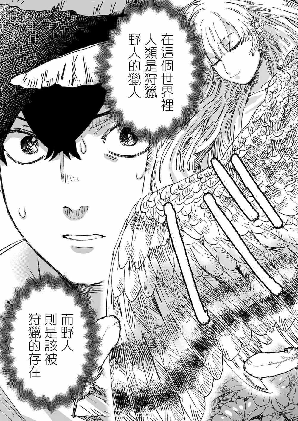 《虚妄乐园》漫画 003集