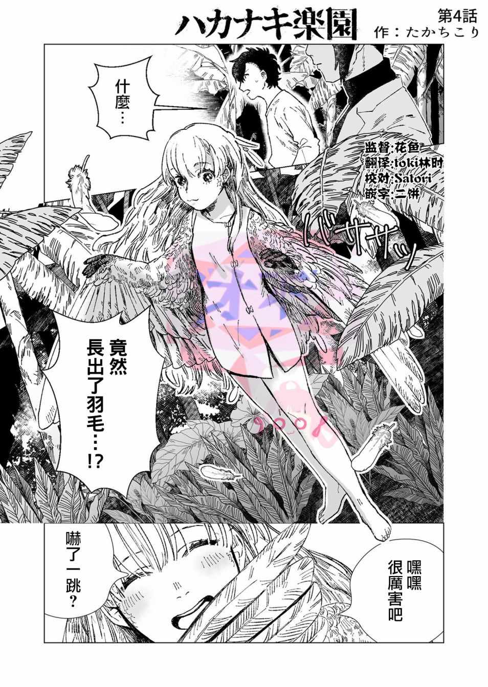 《虚妄乐园》漫画 004集