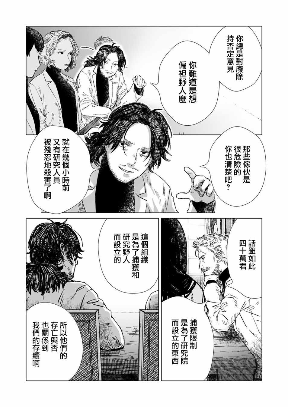 《虚妄乐园》漫画 004集