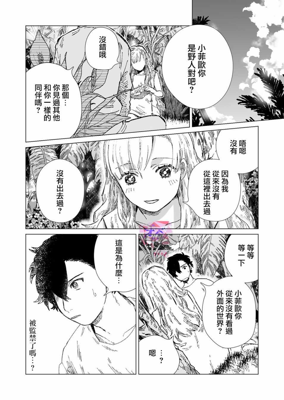 《虚妄乐园》漫画 004集