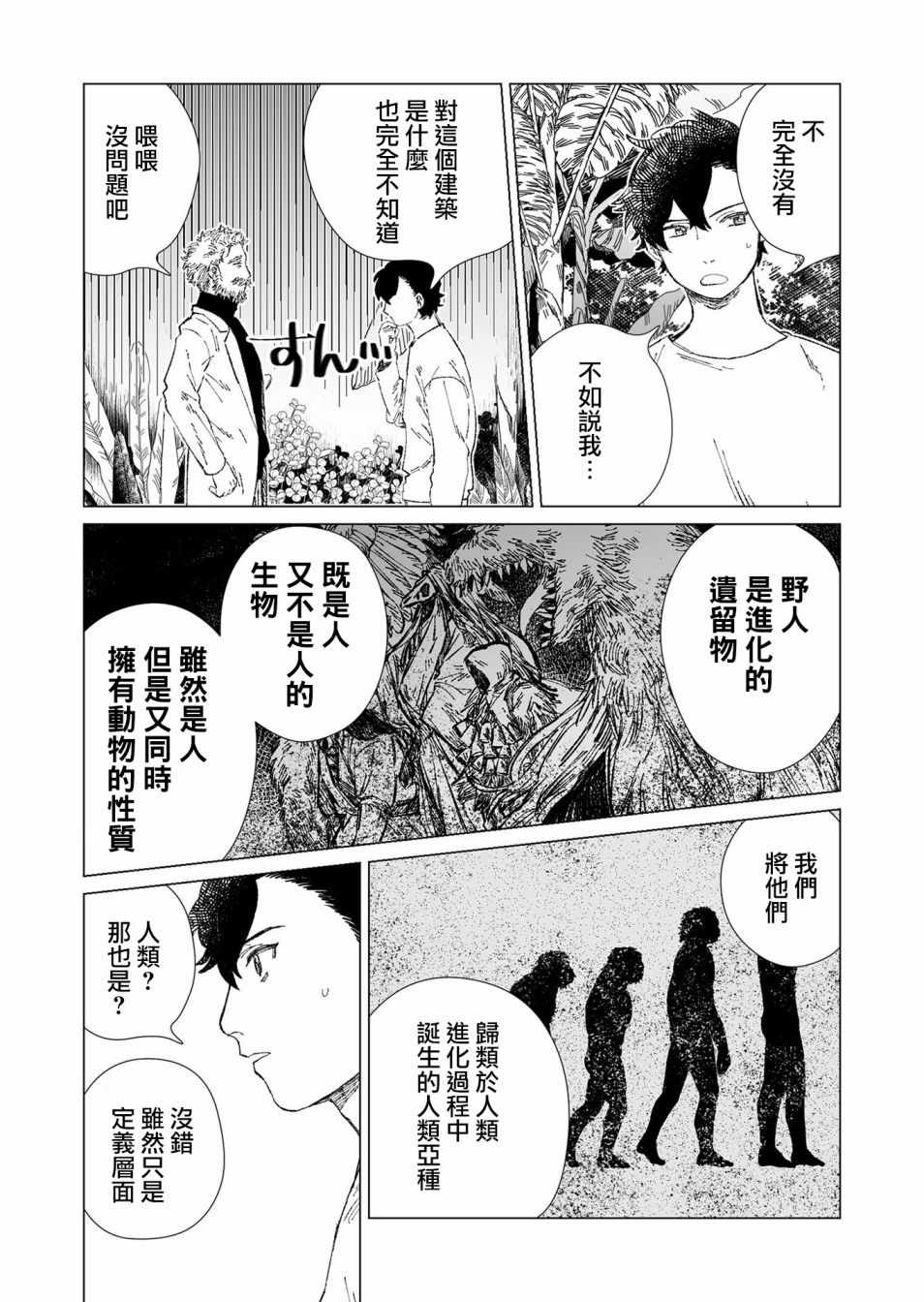 《虚妄乐园》漫画 004集