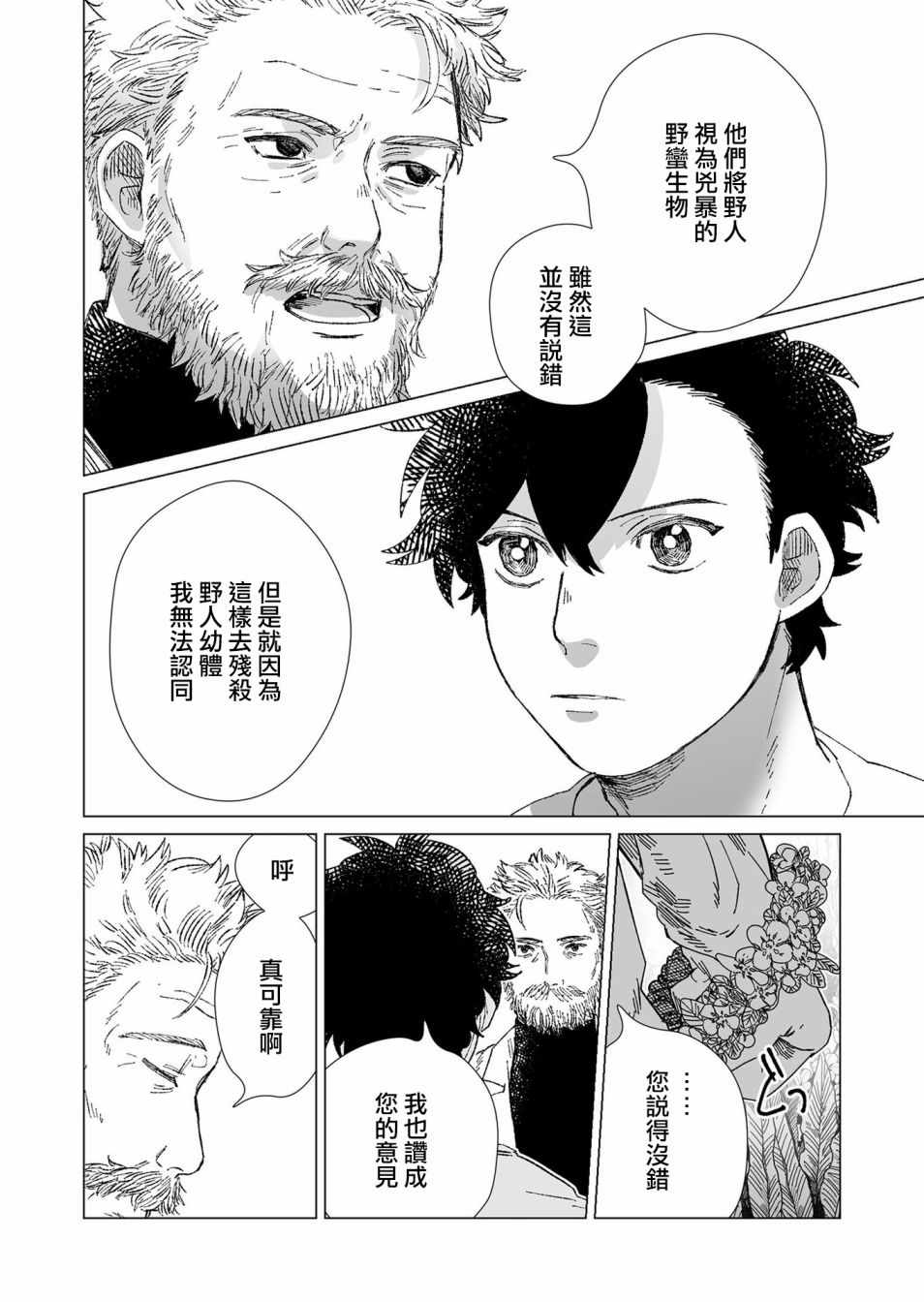 《虚妄乐园》漫画 004集