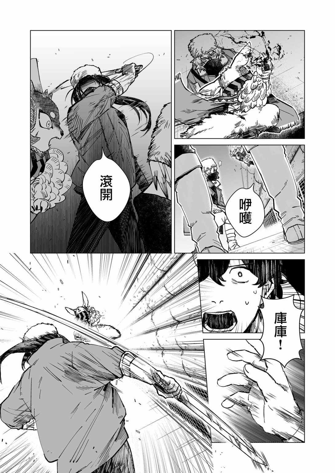 《虚妄乐园》漫画 016集