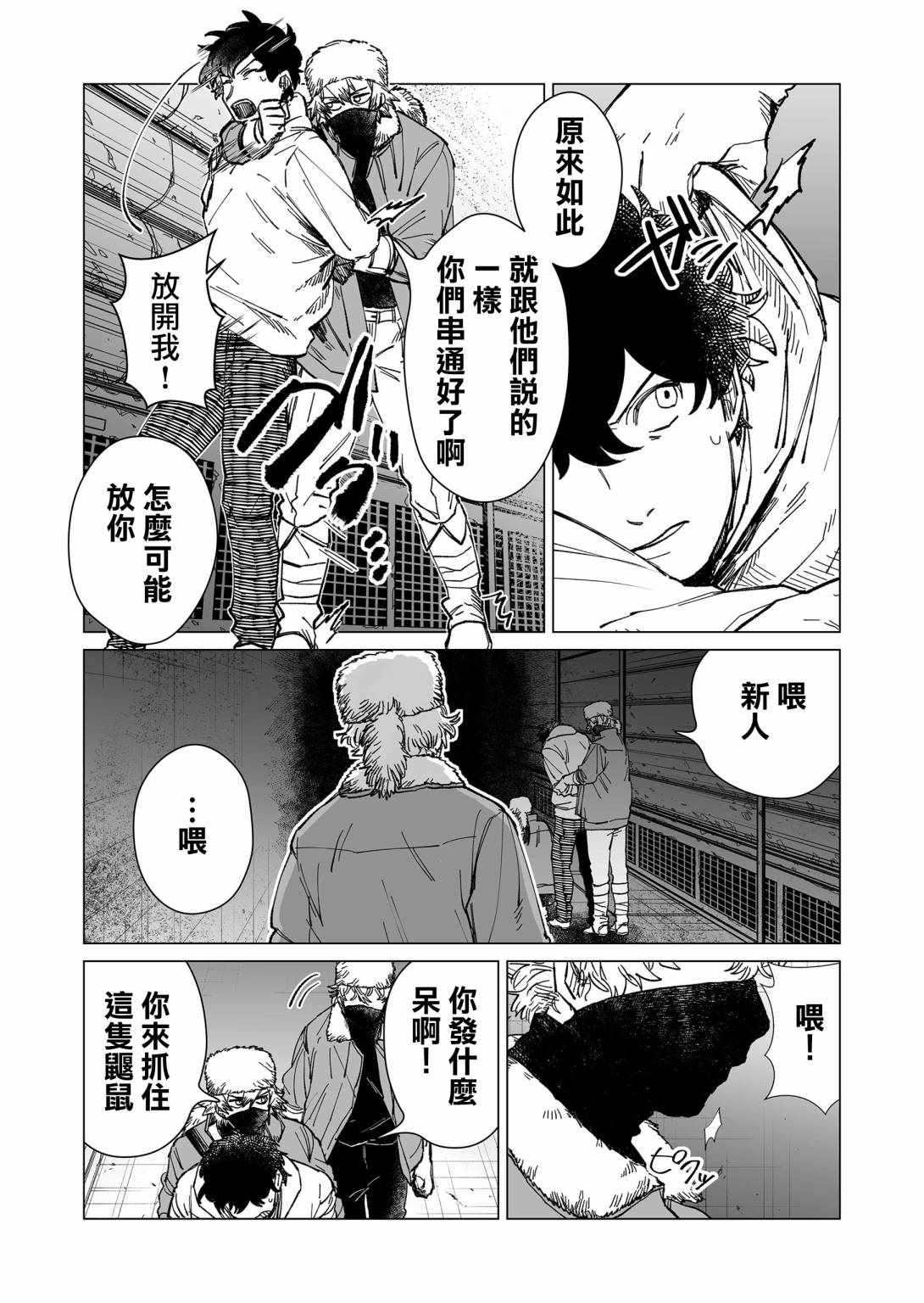 《虚妄乐园》漫画 016集