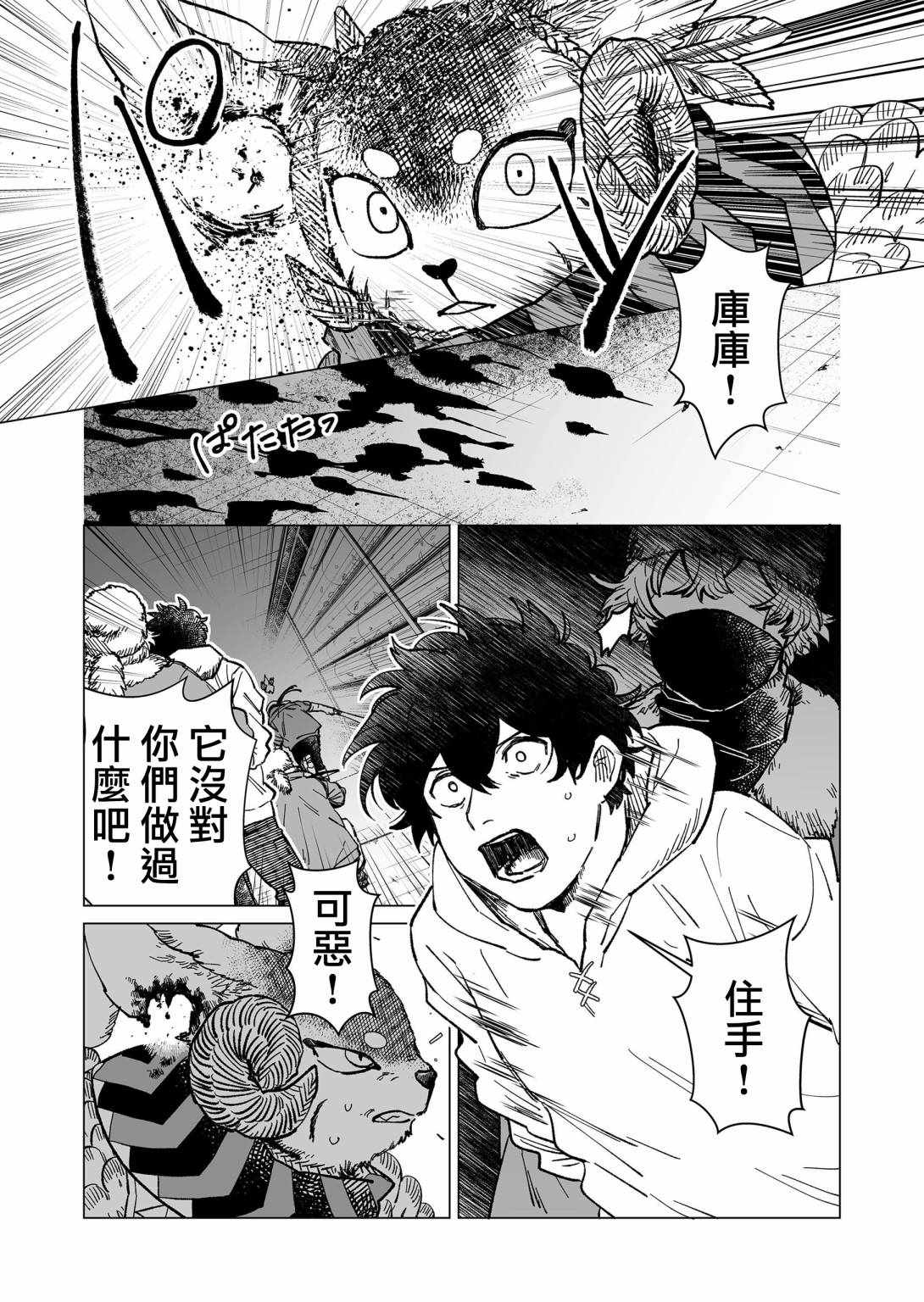 《虚妄乐园》漫画 016集