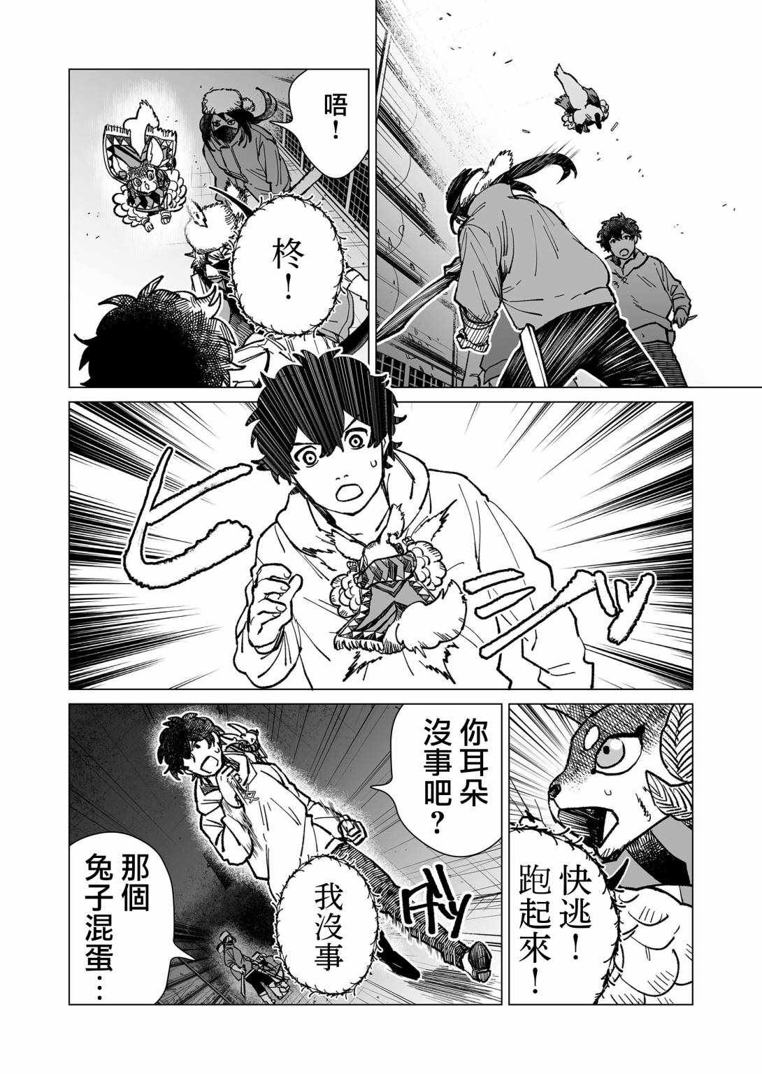 《虚妄乐园》漫画 016集