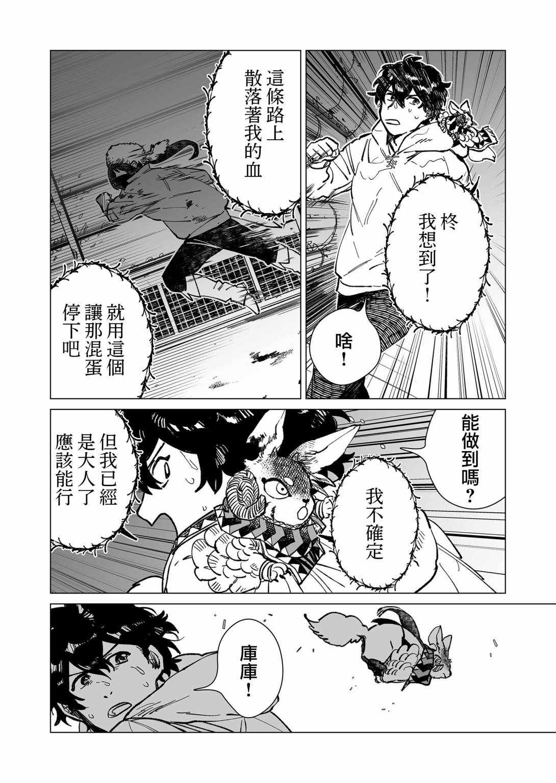 《虚妄乐园》漫画 016集