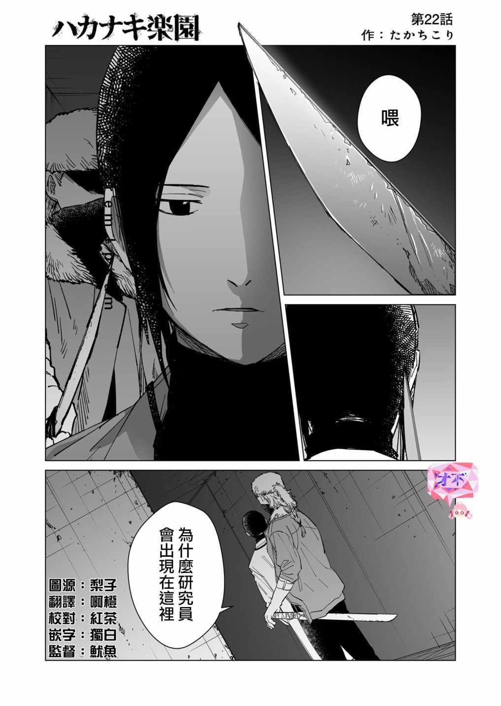 《虚妄乐园》漫画 022集