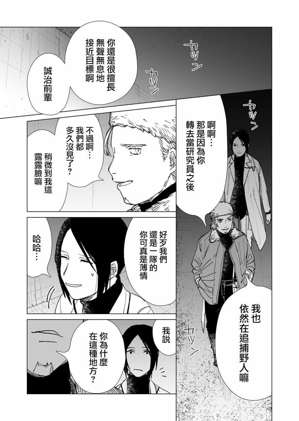 《虚妄乐园》漫画 022集