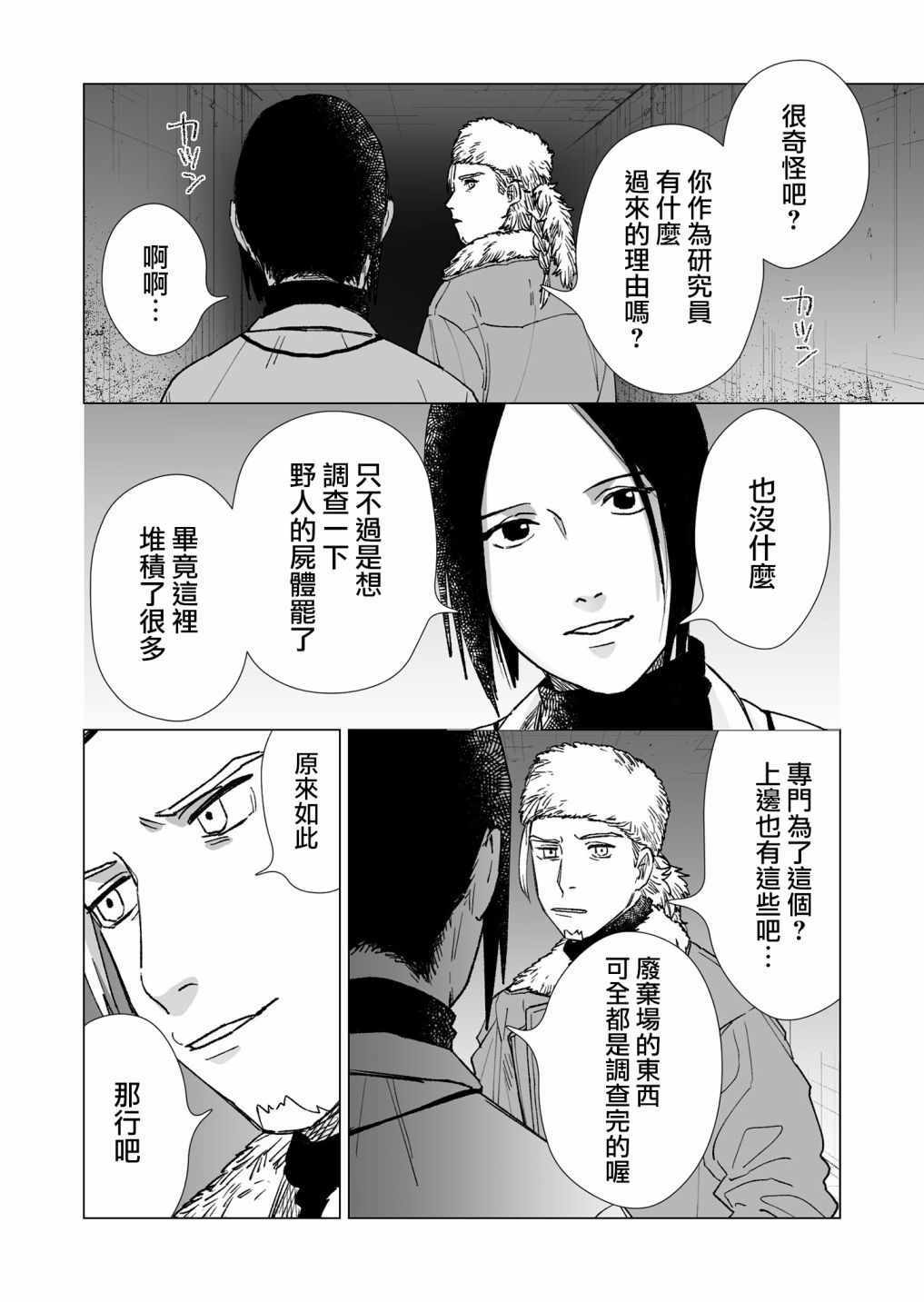 《虚妄乐园》漫画 022集