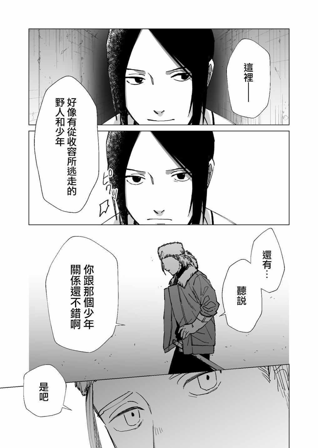 《虚妄乐园》漫画 022集