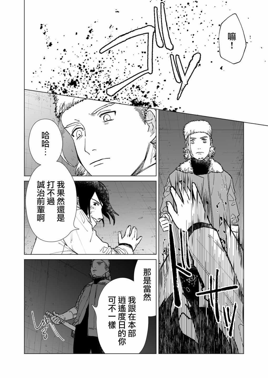 《虚妄乐园》漫画 022集