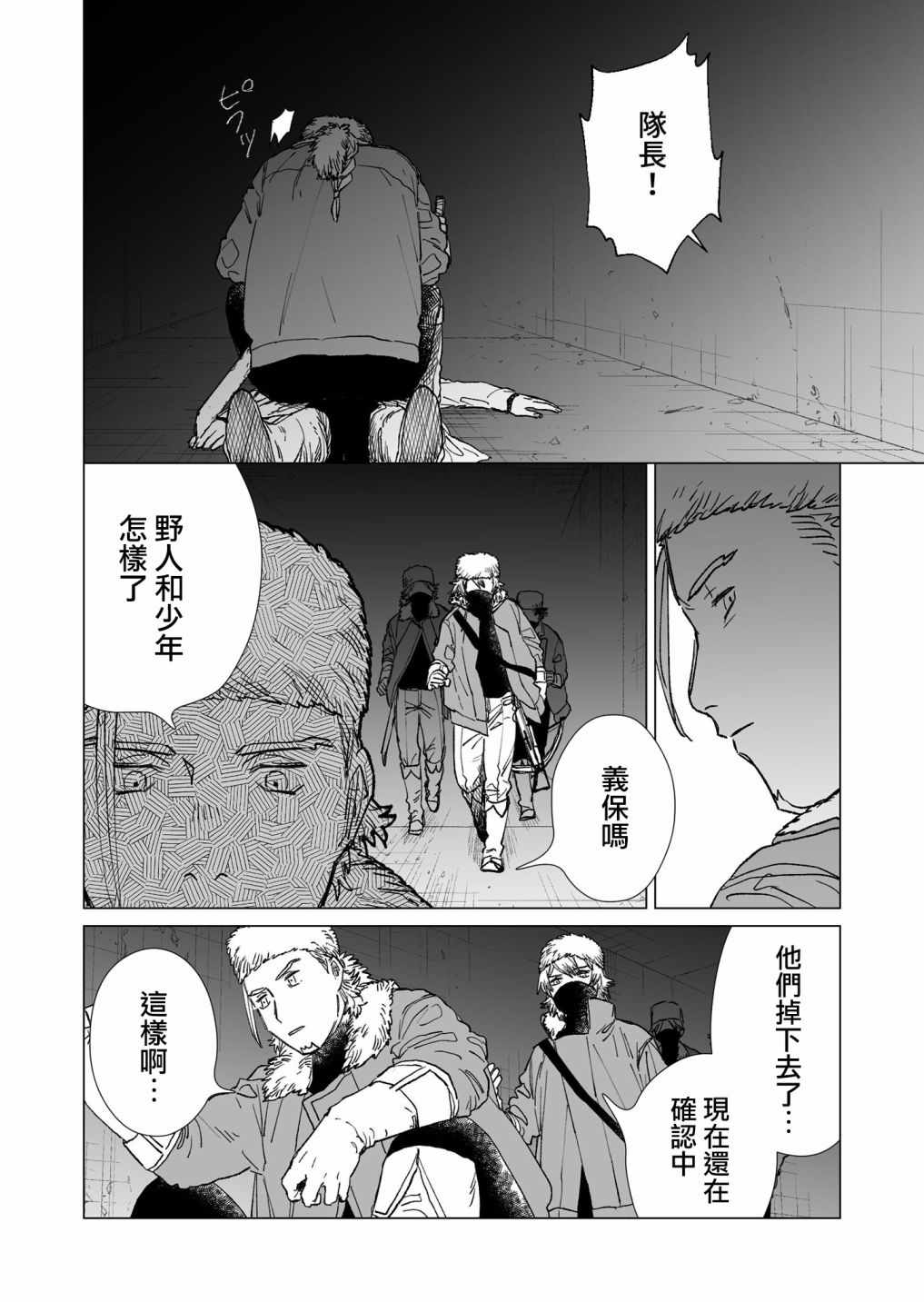 《虚妄乐园》漫画 022集