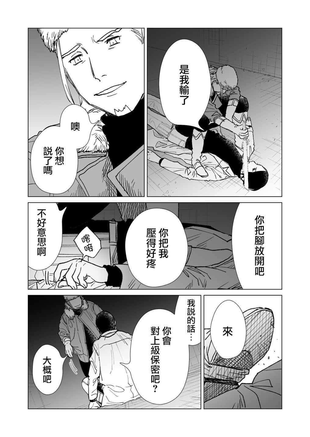 《虚妄乐园》漫画 022集