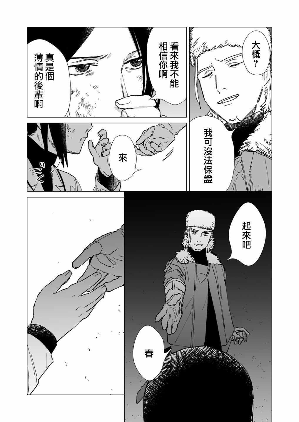 《虚妄乐园》漫画 022集