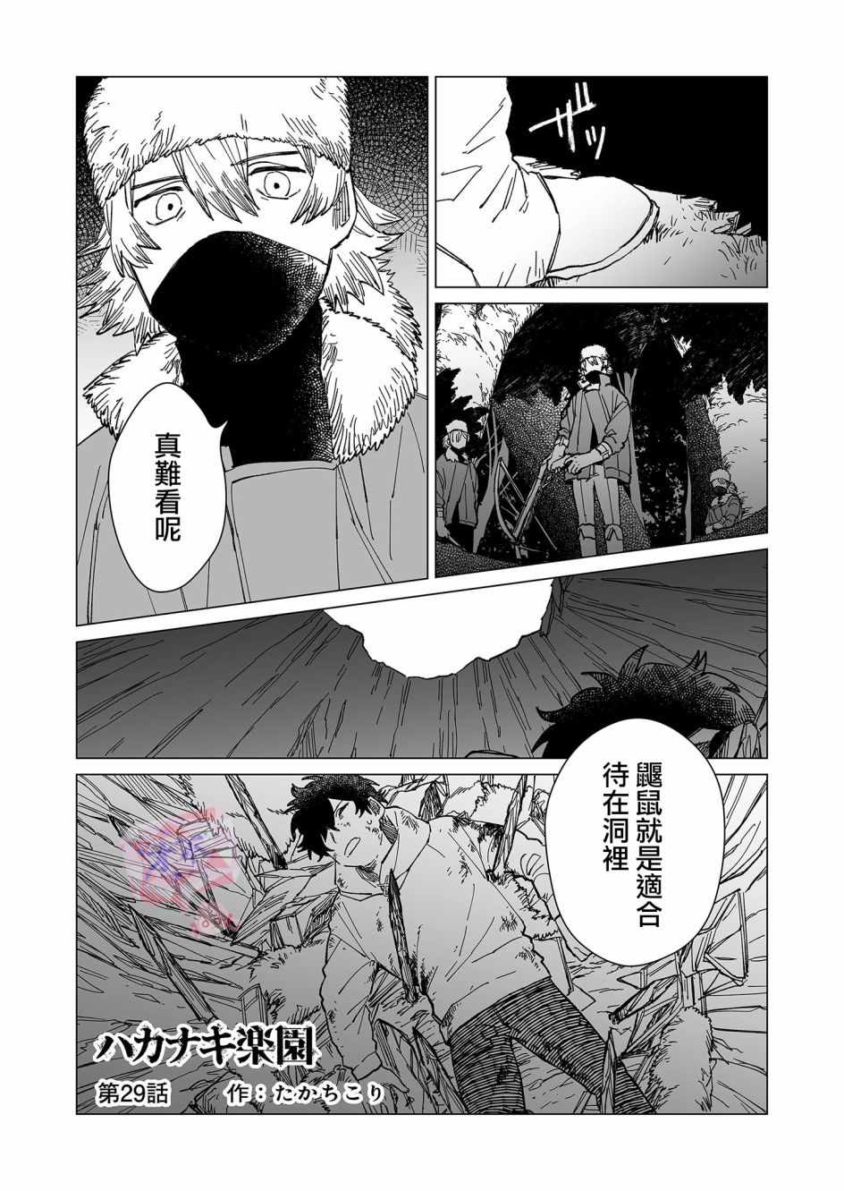 《虚妄乐园》漫画 029集