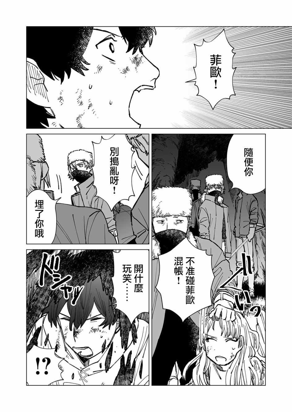 《虚妄乐园》漫画 029集